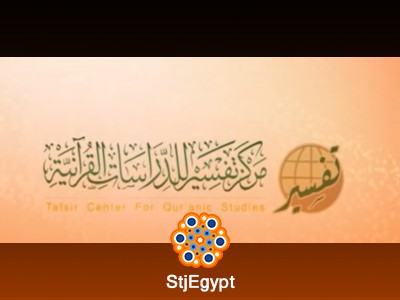 تفسير القرآن