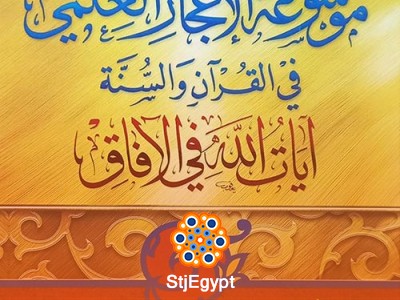 تفسير القرآن