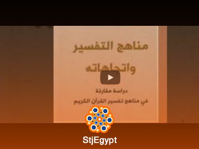 تفسير القرآن