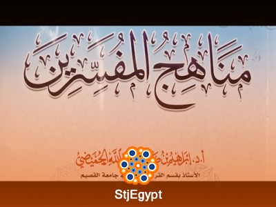 تفسير القرآن