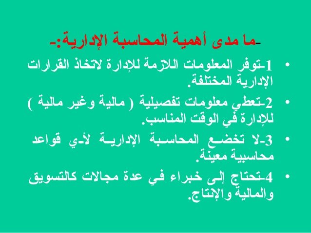 المحاسبة الإدارية للمبتدئين: شرح مبسط وأهم المفاهيم