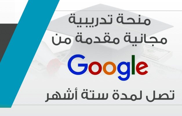 منحه مقدمه من شركة جوجل للدول الافريقيه فقط