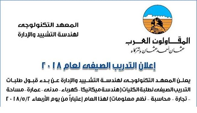 التدريب الصيفي للطلبة بالمقولون العرب صيف 2018
